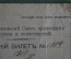 Членский билет "Союз служащих Москвы и  окрестностей", 1918 год