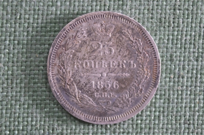 25 копеек 1856 года, СПБ ФБ, серебро, Царская Россия, Александр 2, aUNC
