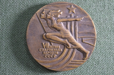 Медаль настольная "VII летняя спартакиада народов СССР", Москва, 1979 год.
