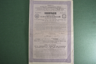 Облигация 187 рублей 50 копеtr Общества Олонецкой Железной Дороги, 1914 год. Петербург.