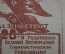 Полевая почта, открытка Да здравствует 28 годовщина Великой Октябрьской Социалистической Революции!