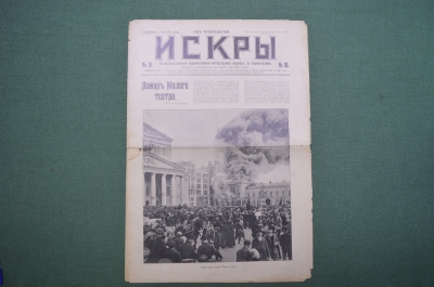 Журнал  "Искры", 11 мая 1914 года. Царская Россия.