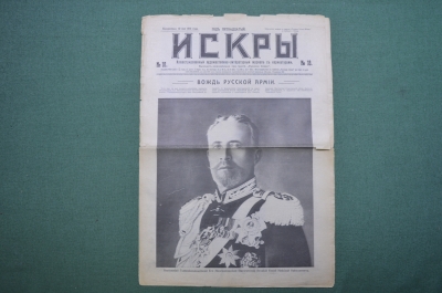 Журнал  "Искры", 10 мая 1910 года, в Дарданеллах, ПМВ, Царская Россия.
