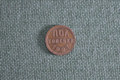 Полкопейки 1927 год. Unc. СССР.