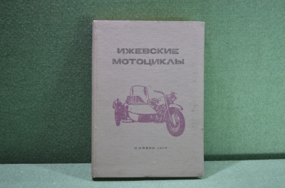 Книга "Руководство по эксплуатации Ижевские мотоциклы", ИЖ, 1974 год. CCCР.