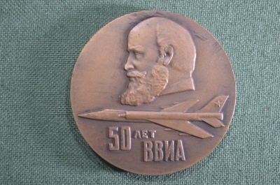 Настольная медаль "50 лет ВВИА им.Жуковского,1920-1970". 1970 год, СССР.