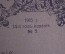 Журнал старинный «Искусство и Жизнь». ПМВ. №5 1915 год. Царская Росссия.