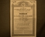 Акция "Российский 3% Золотой заем, второй выпуск", облигация в 125 рублей золотом, 1891 год