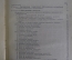 Книга "Техническое обслуживание автомобилей". А.Ф. Мащенко, В.И. Медведков. Воениздат, 1957 г. #A2