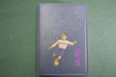 Записная книжка блокнот "Футбол футболист". Старый Китай. 1950-е годы.