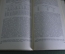 Книга "Очерки развития внешнеэкономических отношений Китая". Сладковский. Внешторгиздат, 1953 год.