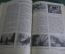 Журнал "Советское фото". N 5-6 за 1938 год. Композиция в фоторепортаже, съемка в цирке, цветное фото
