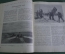 Журнал "Советское фото". N 3 за 1940 год. Женщины фоторепортеры, портретная ретушь, Индустар-7