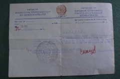 Удостоверение документ справка на личное оружие. НКГБ НКВД МГБ СССР. 1944 год.