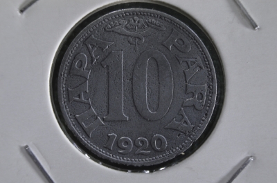 Монета 10 пара 1920 года. Югославия.