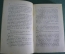 Книга старинная "Узорный покров". Соммерсет Моэм. На Французском языке. Париж. 1926 год.