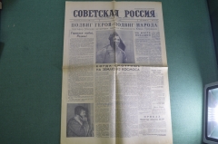 Газета "Советская Россия" от 14 апреля 1961 года. Полет Гагарина. Космонавтика. СССР.