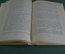 Книга "Военно-морской флот социалистической державы". Корниенко, Мильграм. 1951 год.
