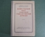 Книга "Военно-морской флот социалистической державы". Корниенко, Мильграм. 1951 год.