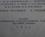 Книга "Шестьдесят лет на сцене. записки Н.Н. Синельников". Издание Харьковского театра, 1935 год.