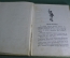 Книга детская "Гаврош". Виктор Гюго. Издательство Детской Литературы, 1936 год. #A6