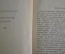 Книга "Семья Оппенгейм". Лион Фейхтвангер. Художественная Литература, Москва, 1936 год. #A5