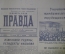 Газета "Правда" 26 января 1937 г. Процесс антисоветского троцкистского центра Допрос Пятакова Радека