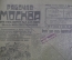 Газета "Рабочая Москва", 16 июня 1922 года. Суд над эсерами. Все на демонстрацию. Скатертью дорога