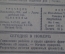 Газета "Рабочая Москва", 30 мая 1922 года. Суд над эсерами. По фабрикам заводам. Церковные ценности