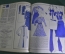 Журнал "Работница", годовая подшивка за 1971 год. NN 1-12. Дети, одежда, мода, выкройки, советы.