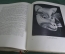 Книга "Происхождение театра". А.Д. Авдеев. Государственное Издательство "Искусство", 1959 год. 