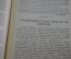 Журнал "Изба - Читальня". 1 мая. N 7-8, апрель 1927 года. Изд-во Крестьянской газеты.