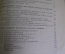 Книга "Очерки обществоведения". М.Б. Вольфсон. Издание 4-е, 1923 год. 