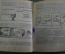 Календарь Справочник "Товарищ". Записная книжка для учащихся на 1931 год. 