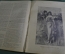 Журнал "Нива", номера 43-46 за 1896 год. Иллюстрированный журнал литературы. Российская Империя.