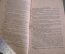Книга, брошюра "Краткий политический словарь". Москва, 1917 год.