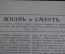 Журнал старинный "Знание для всех. Жизнь и смерть". №3. 1914 год.