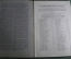 Журнал старинный "Знание для всех. Уродства и уроды". №10. 1914 год.