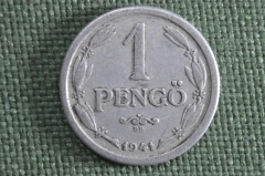 Монета 1 пенго 1941 года, Венгрия. BP. Pengo, Maguar Kiralysac.