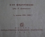 Ноты старинные "Маленькие пьесы, И.С. Бах". Гос. Музыкальное Издательство, 1933 год.
