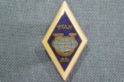 Знак, значок, ромб "РУДН, Российский Университет Дружбы Народов". 