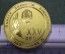 Медаль настольная "Особое конструкторское бюро кабельной промышленности, 1956 - 1981 гг". Именная.