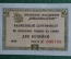 2 копейки, Разменный сертификат, Внешпосылторг, СССР, 1965 год