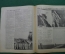 Английский военно- пропагандистский журнал «The War Illustrated». Выпуск № 107. Сентябрь. 1941 год.
