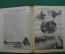 Английский военно- пропагандистский журнал «The War Illustrated». Выпуск № 123. Март. 1942 год.