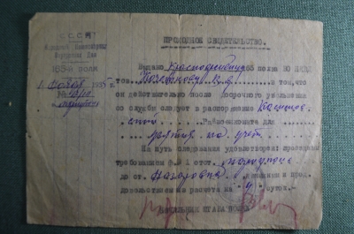 Два документа НКВД на Кочеткова, проходное свидетельство и запрос, 1935 год