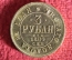 Редкая монета. 3 рубля 1880 года. Золото. Царь – Александр II.