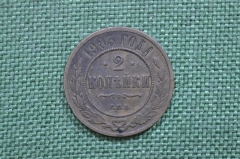 Монета 2 копейки 1903 года, Царская Россия.