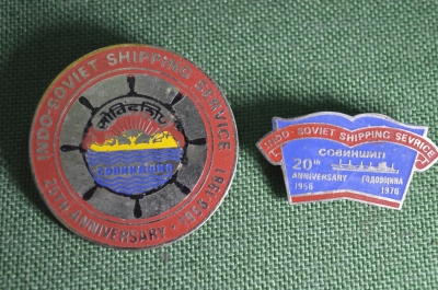 Совиндшип. Indo-Soviet Shipping Service. Два значка одним лотом, тяжелый металл. 1956-1976-1981.
