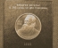 Юбилейный 1 рубль, Энгельс. Стародел, Proof. 165 лет со дня рождения Фридриха Энгельса (#1)